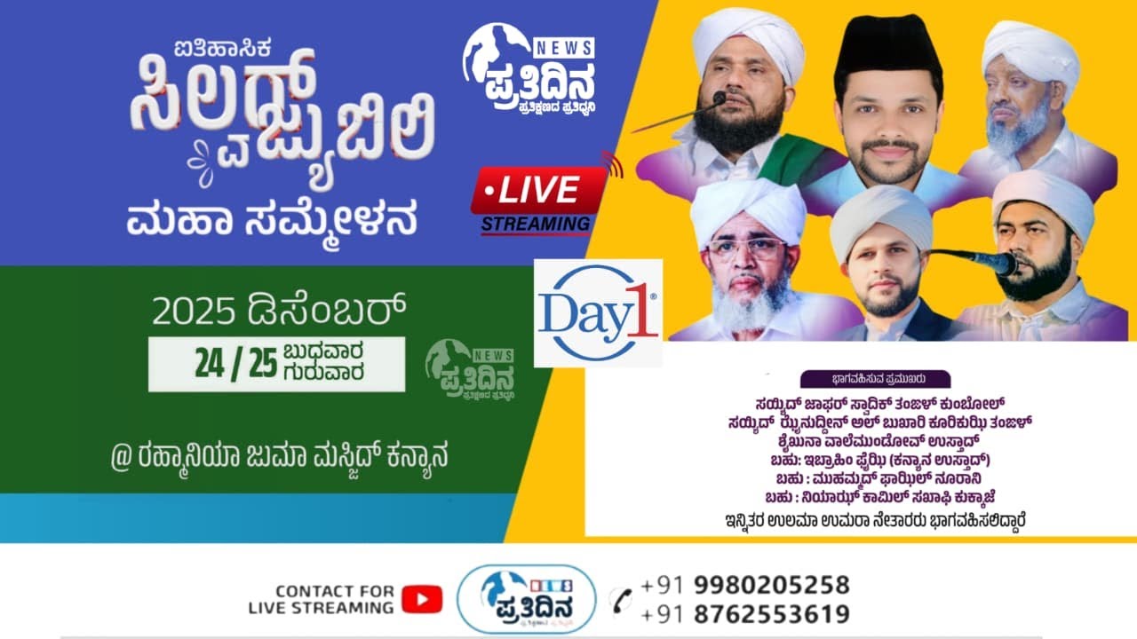 DULFUQAR SEVA TRUST: ಐತಿಹಾಸಿಕ ಸಿಲ್ವರ್ ಜ್ಯುಬಿಲಿ ಮಹಾ ಸಮ್ಮೇಳನ  DAY:1