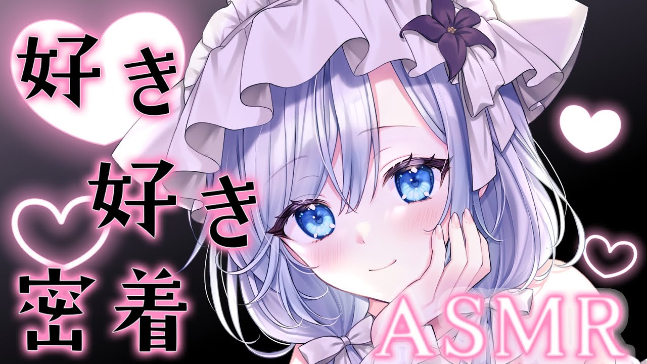 【ASMR/囁き】 ୨୧ 睡眠導入♡好き好き♡とろ甘ASMR♡Ear Massage ♡Melting Sweet Ear Whisper ASMR♡No Ads・広告なし【#新人vtuber 】