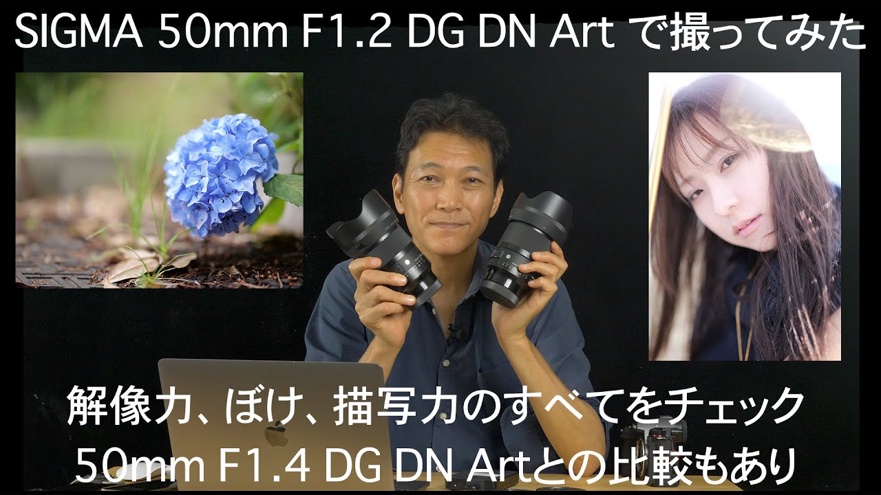 SIGMA 50mm F1.2の描写性能はどうなのか？F1.4レンズとも比較してみた！