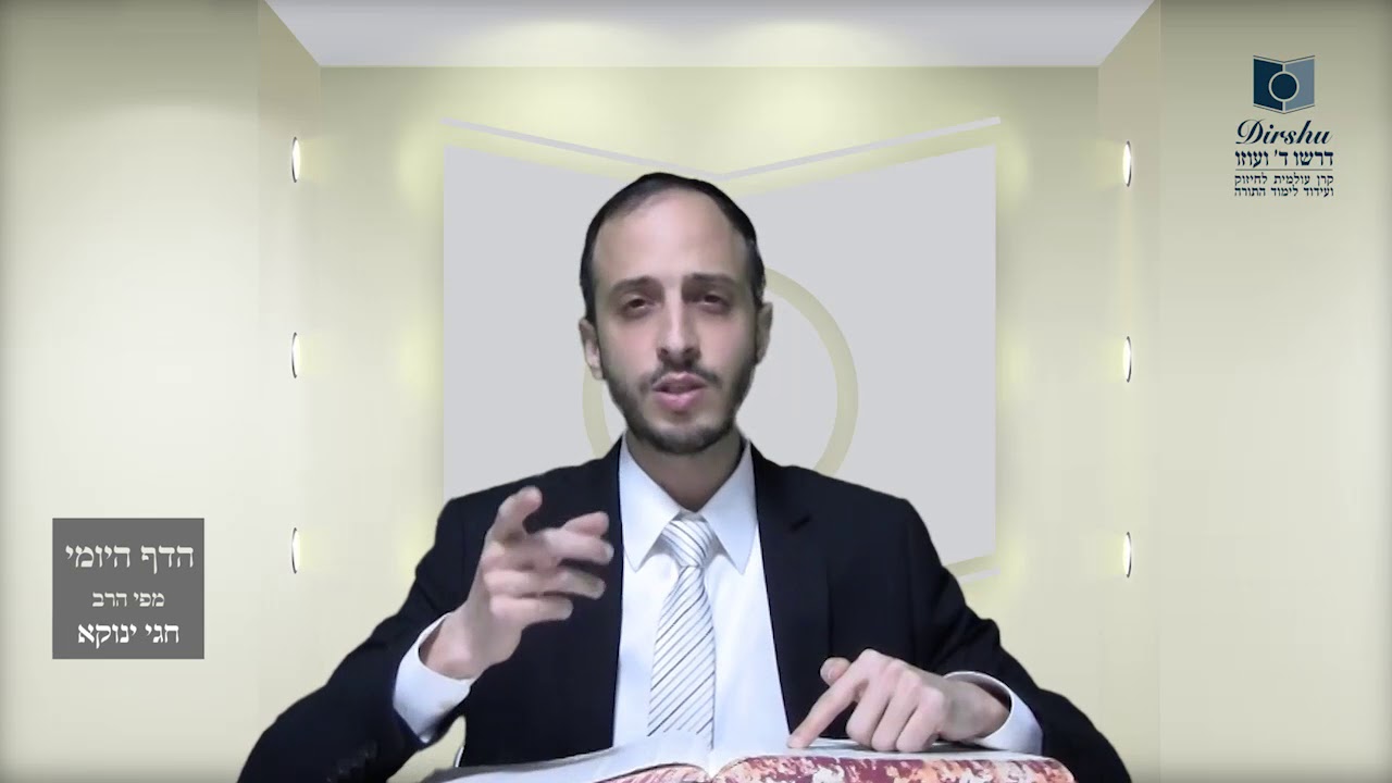 הדף היומי מסכת עבודה זרה דף נה