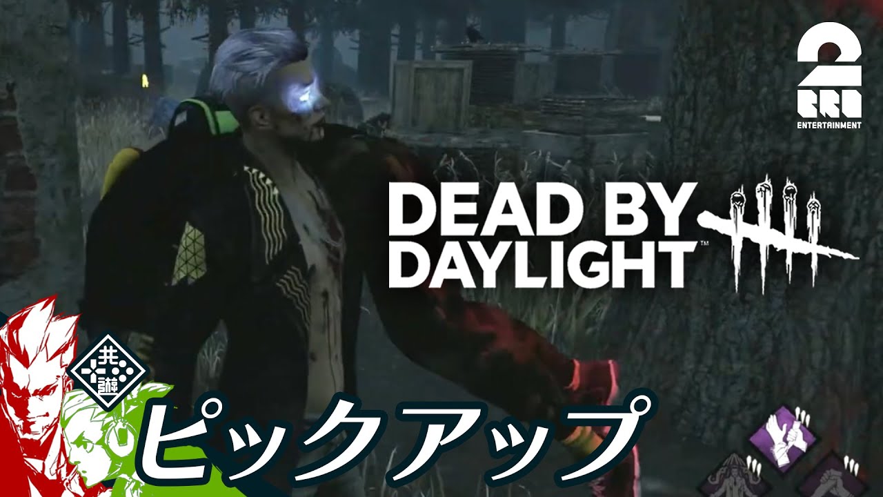 【真のトリックスター】DbD生放送#285 からピックアップ【2BRO.】