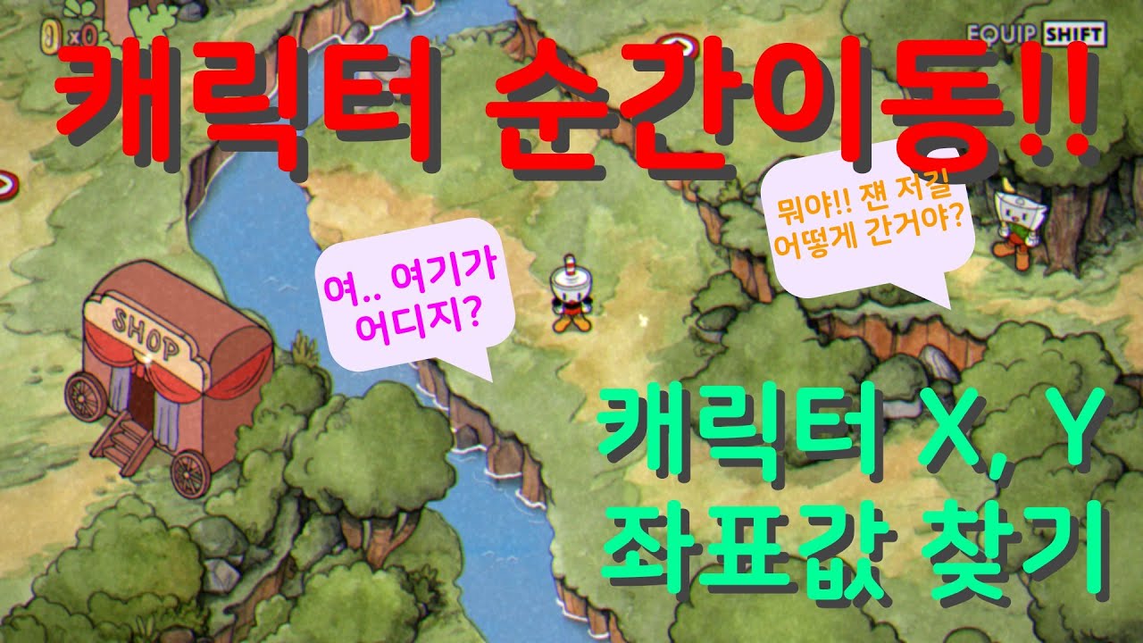 Cheat Engine/Reversing] 컵헤드 게임 캐릭터 순간 이동