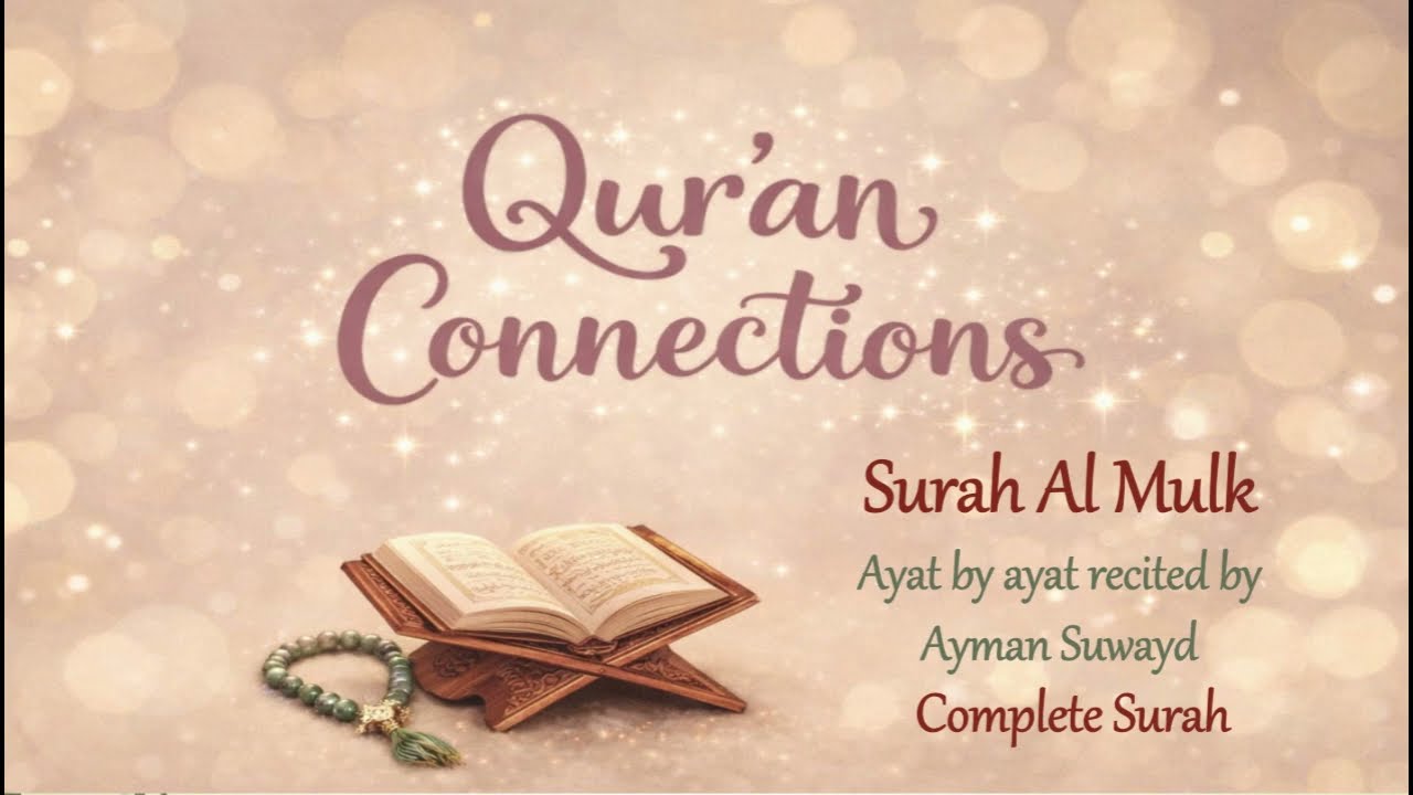 Full Surah Al Mulk & Hadith  Ayman Suwayd