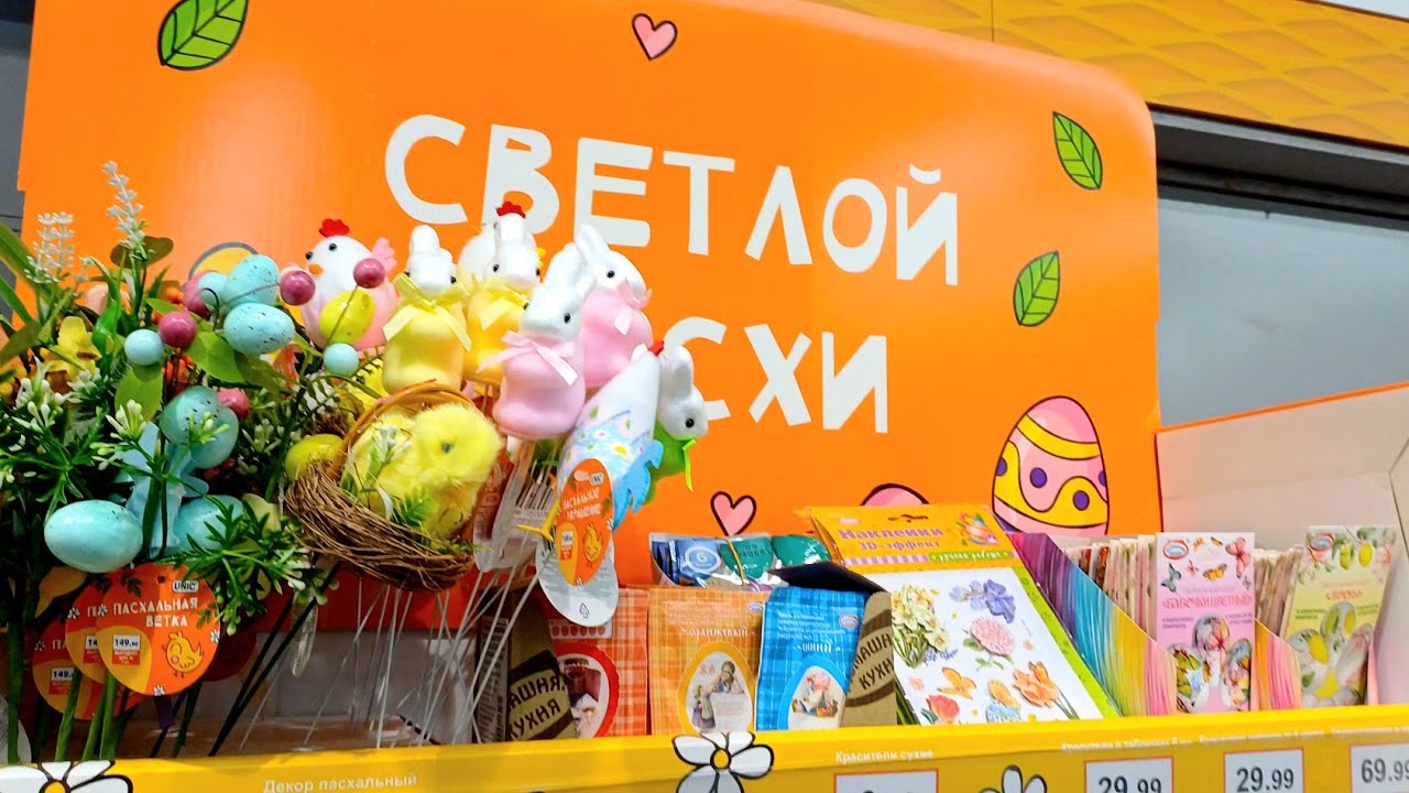 ДИКСИ ПАСХАЛЬНАЯ КОЛЛЕКЦИЯ ТОВАРЫ К ПАСХЕ ВЕСЕННИЕ ПОКУПКИ ОБЗОР ПОКУПОК