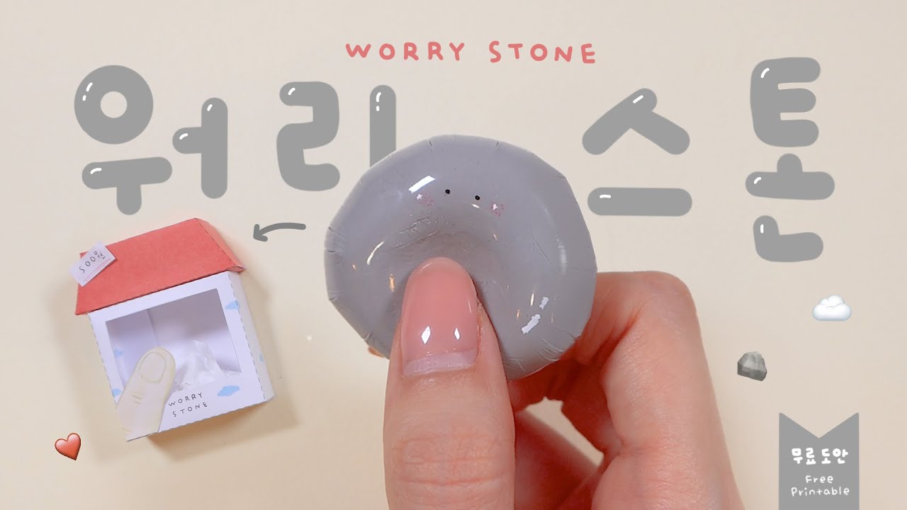 문질문질 워리스톤 만들기🪨🤍  DIY Worry Stone｜무료도안｜FREE PRINTABLES