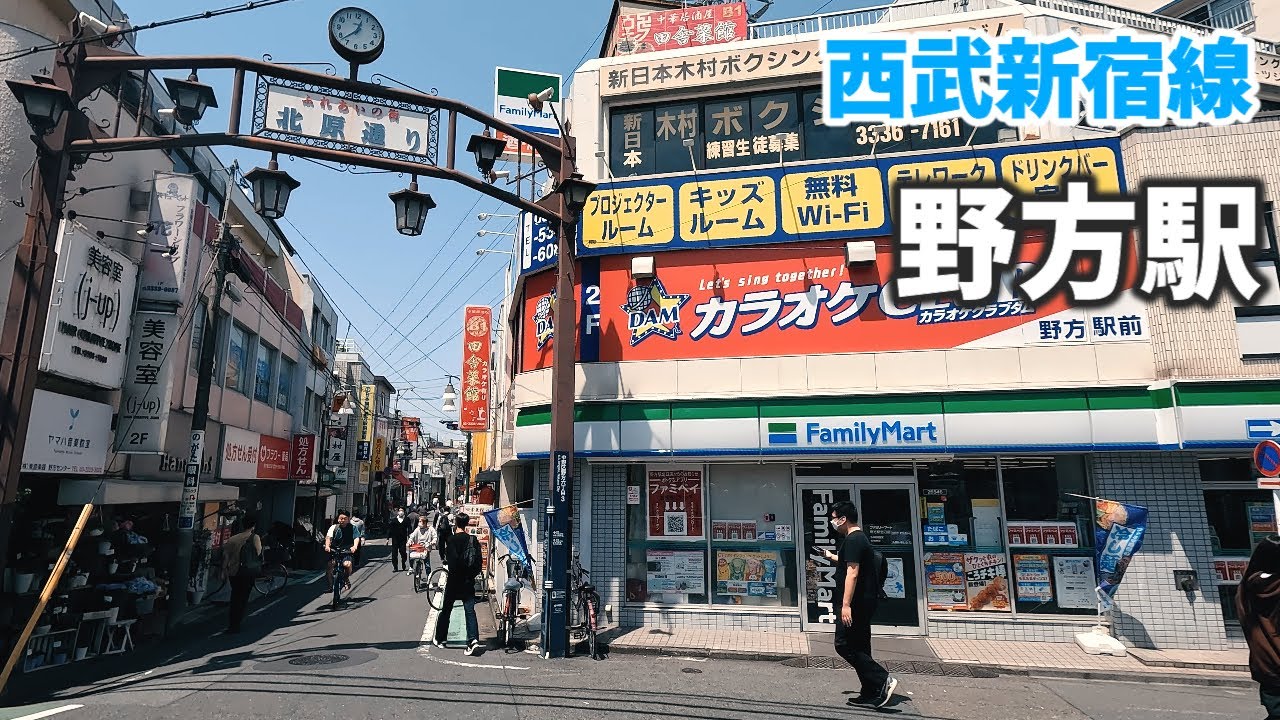 西武新宿線 野方駅 駅周辺の風景【4K60FPS】2023年5月