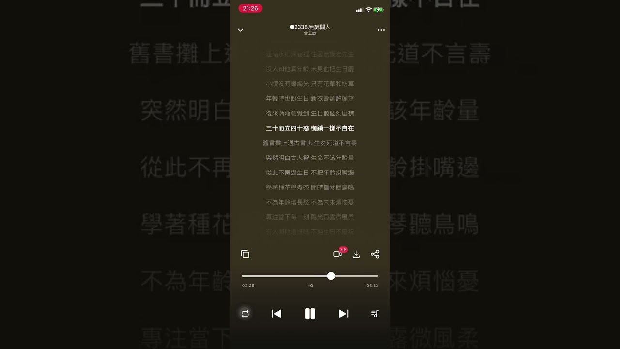 ○2338 【無歲閒人】