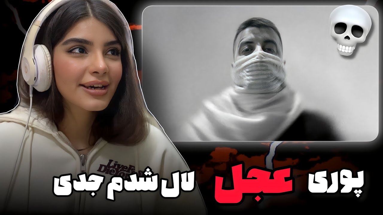 Poori “AJAL” reaction💀🔥این یکی خشن بود شدید🤫