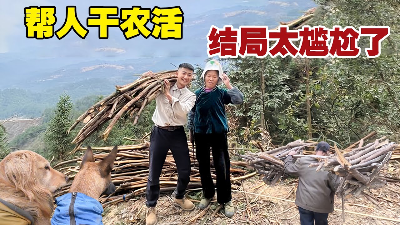 自驾游贵州，帮偶遇的村民干农活，结局真的太尴尬了【小白的奇幻旅行】