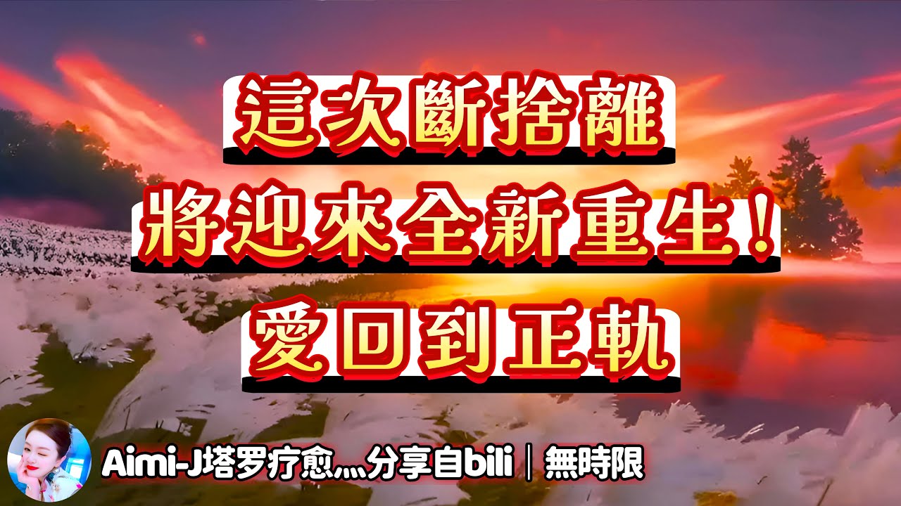 ❰ 宇宙傳訊 ❱ AB雙方情感能量整合｜從失衡到平衡，他開始明白你的價值！愛從混亂走向穩定，未來正逐步明朗化，關係將走向全新穩定｜含雙火能量｜大眾視頻不精準對應個人，理性聽取哦！（無時限）