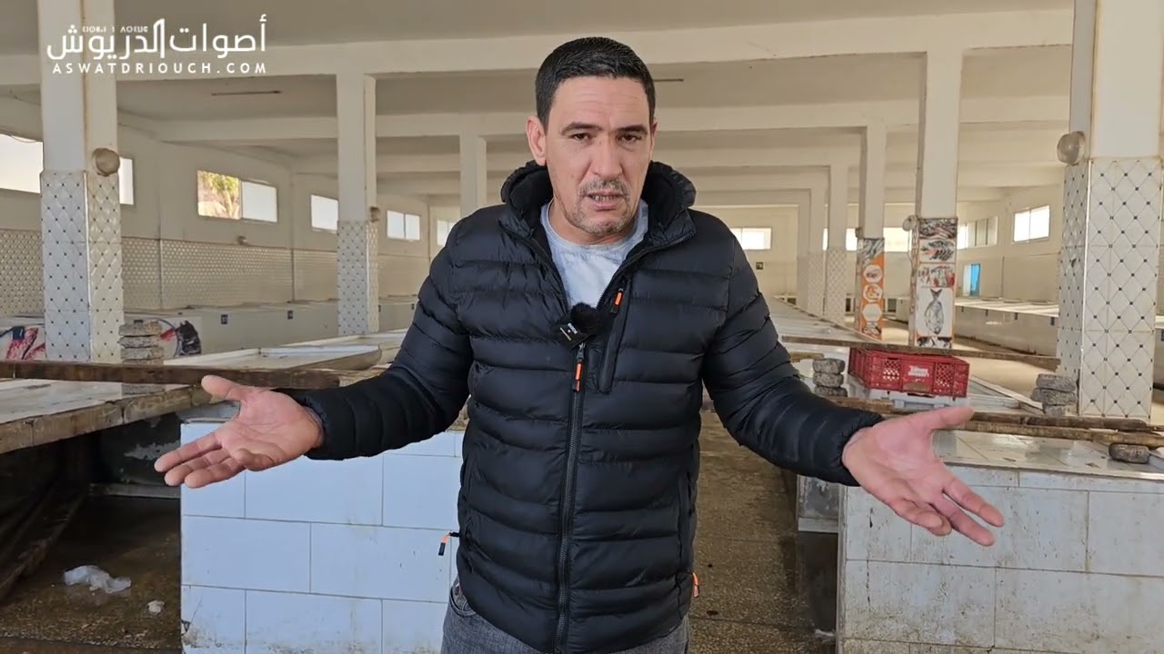 سوق السمك بالدريوش يتحول إلى بؤرة للفوضى وسط مطالب بالتدخل العاجل