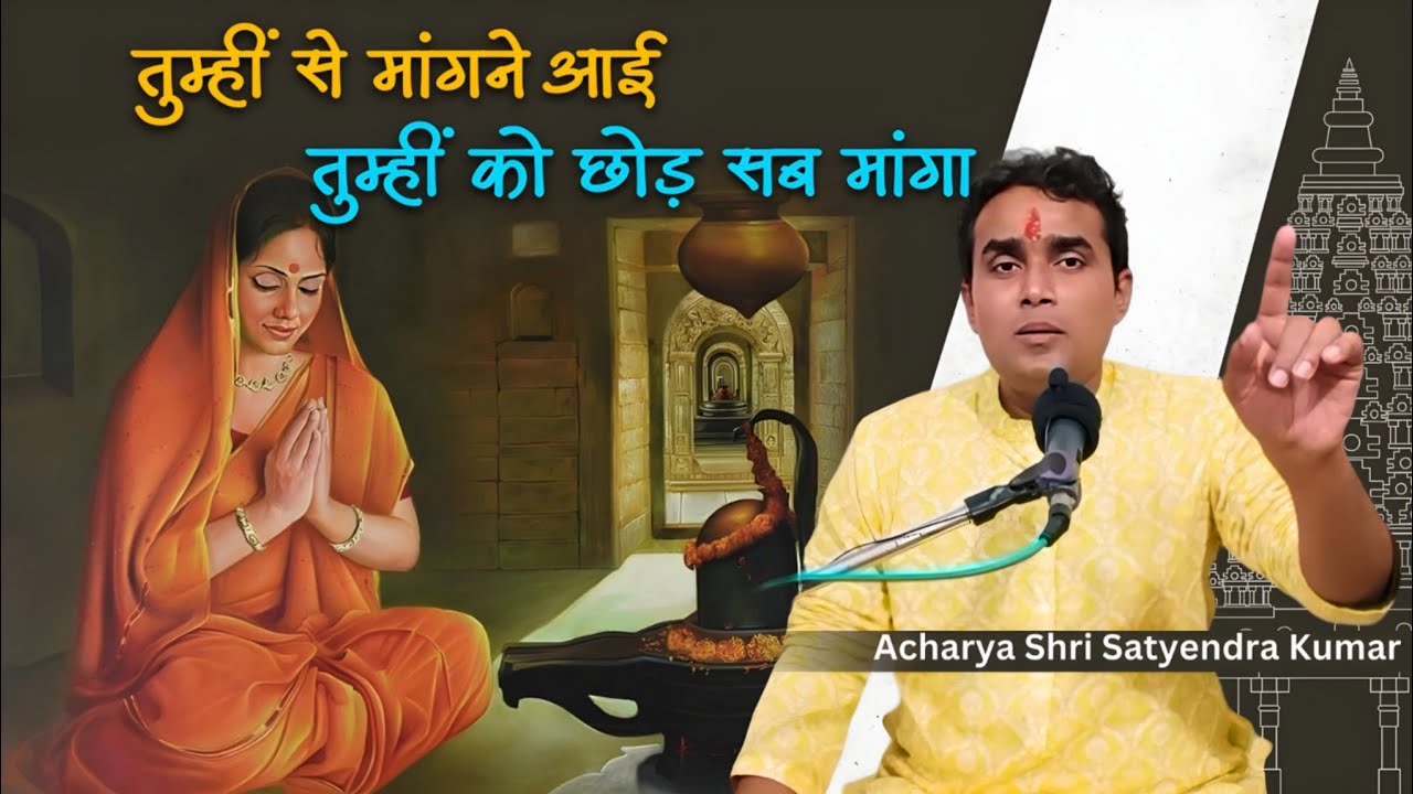 तुम्हीं से मांगने आई।। एक अद्भुत प्रवचन।। संपर्क: 9097129214