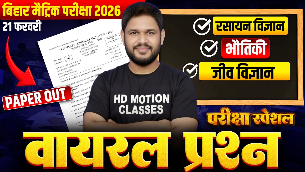 10th Science All Objective 2026 🔥 | Full Revision | Bihar Board Exam Special