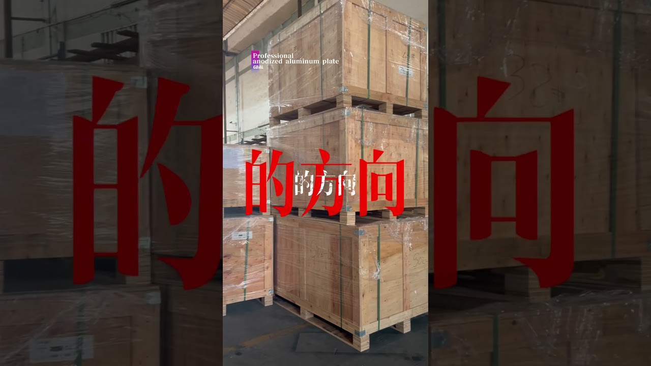 GDAL-Professional anodized aluminum plate,One-stop solution.#Anodizing#factory
