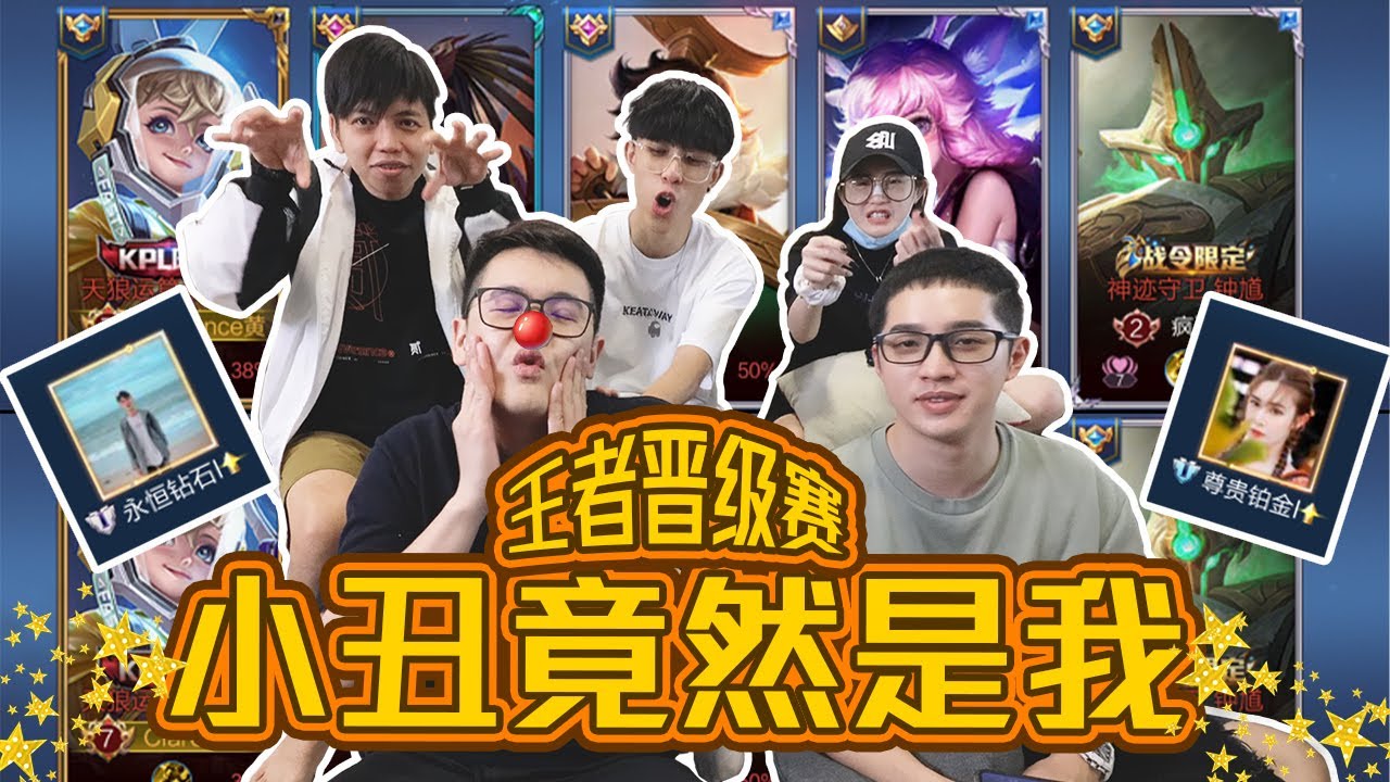 双晋级赛！五排全选辅助！全坦克！小丑竟然是我！ft.  DDW  阿错 大牛