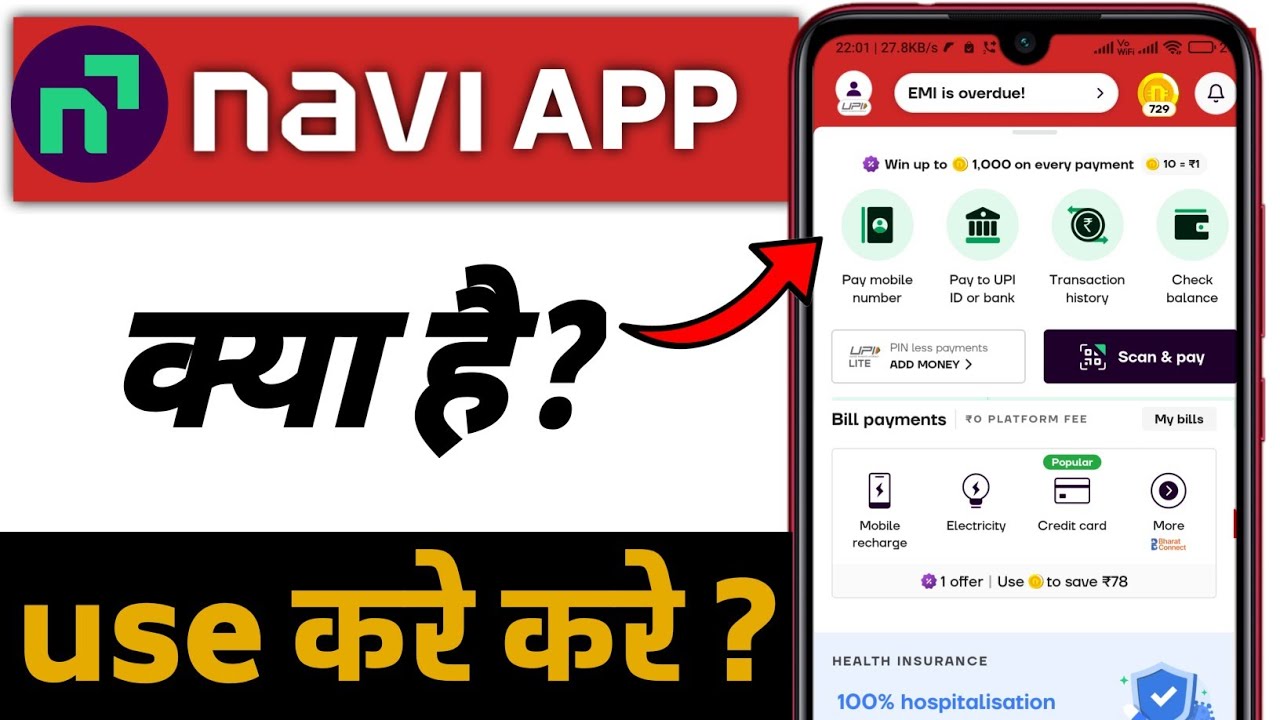 Navi App क्या है? | Use कैसे करे पूरी जानकारी