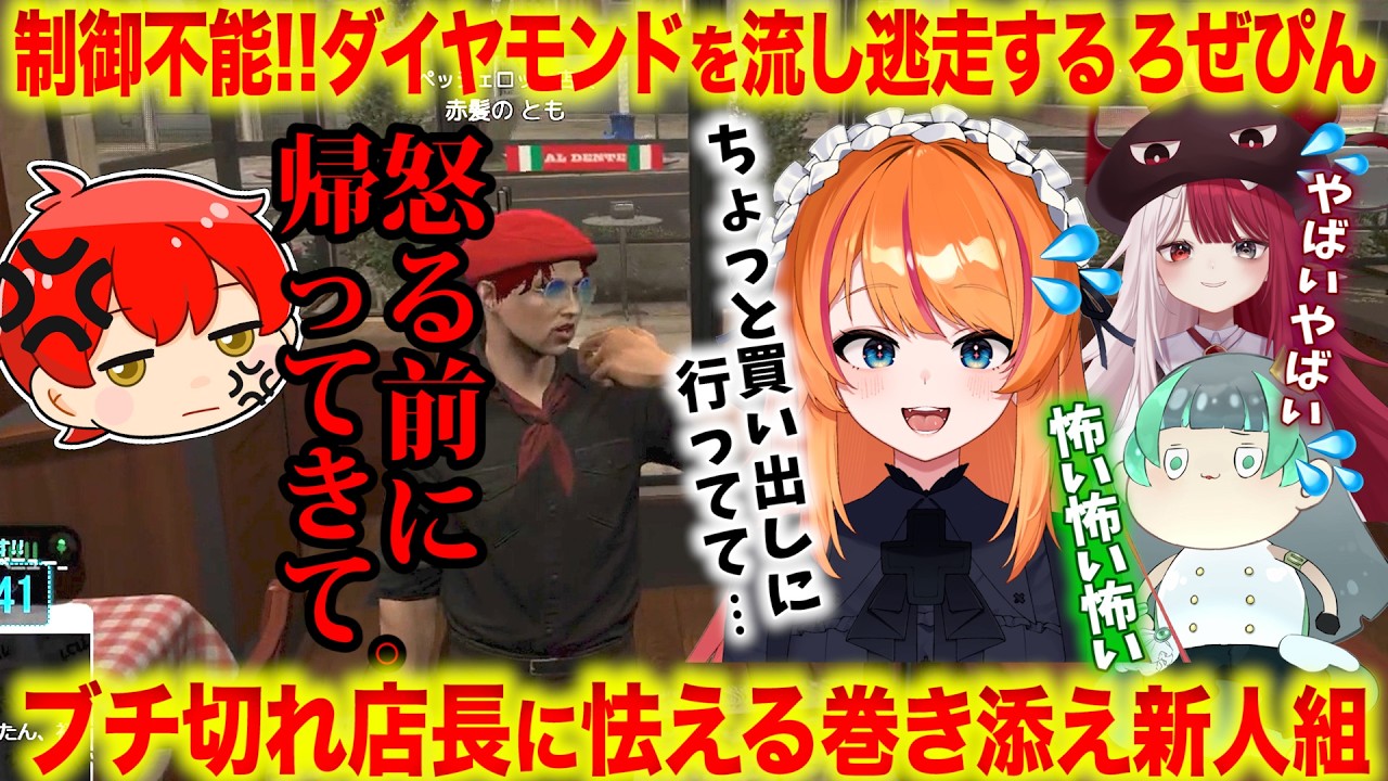 #NEWTOWN 第15話 大暴走ろぜぴんに巻き添えを食らう新人組【赤髪のとも/コンプサウルス/ろぜっくぴん/葉山翠/おさでい/あくび/リグゼ/アンダーバー】 #ふんず  #ペッシェロッソ