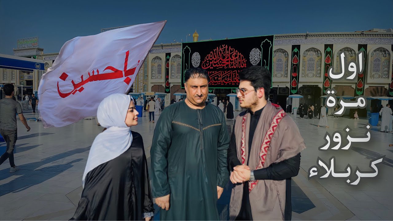 تعالو نروح للزيارة سوا ؟  🏴
