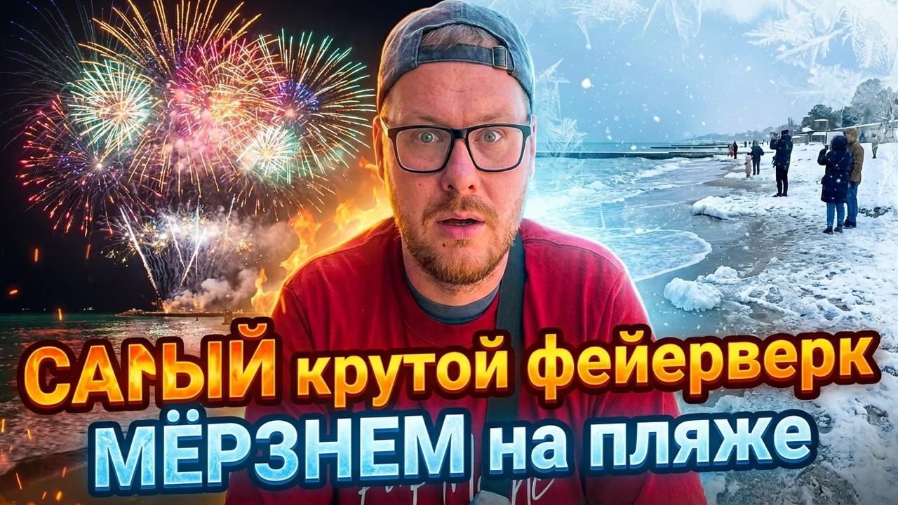 Паттайя: фестиваль фейерверков. Еда и пляж.