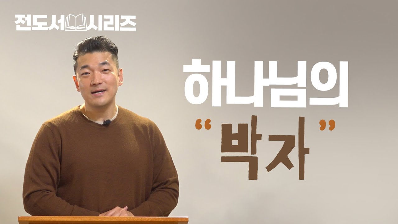 다니엘김 목사(선교사) 25년 11월 9일 최신설교 - 하나님의 박자