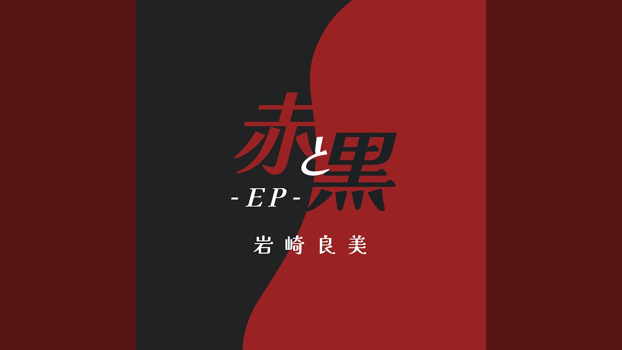Aka to Kuro