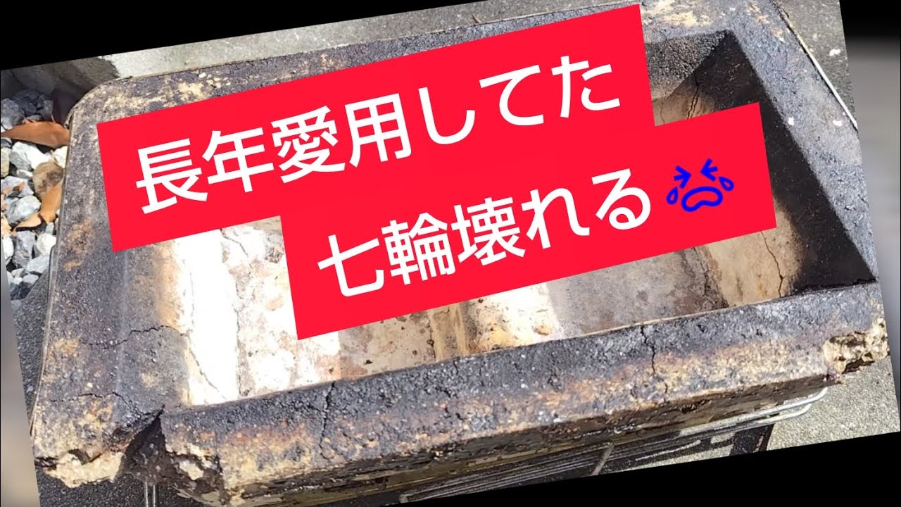 【七輪】相棒の七輪壊れる🥹NEW七輪を育ていきます✨まずは肉3種盛りで呑みました🍻