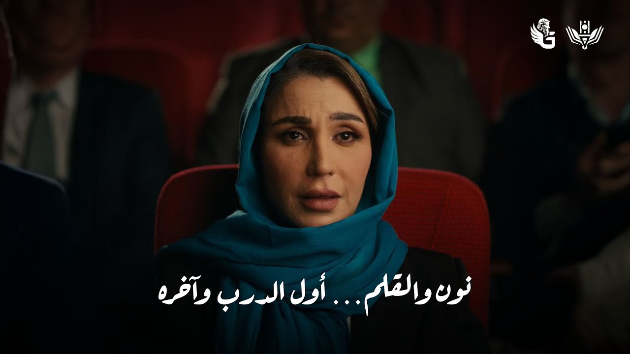 جامعة كلكامش الدولية – Gilgamesh International University نون والقلم… أول الدرب وآخره