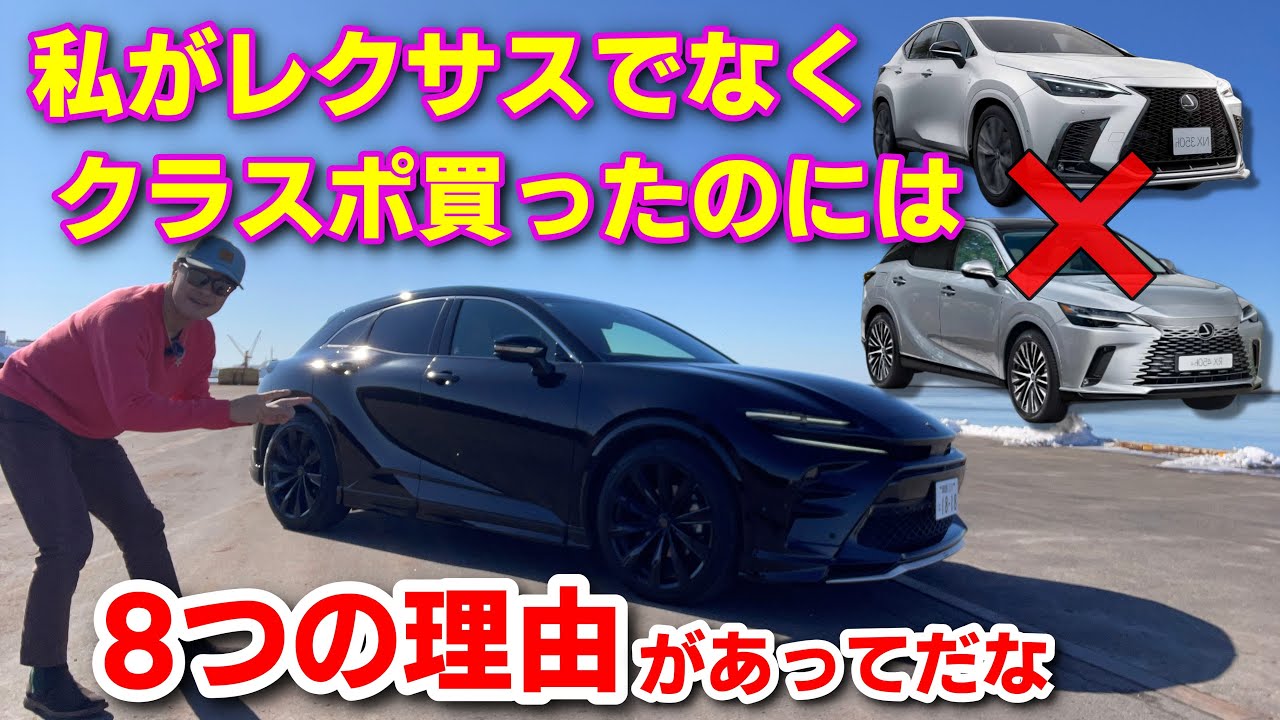 クラウンスポーツ VSレクサスどっちが買い❓ぶっちゃけトーク