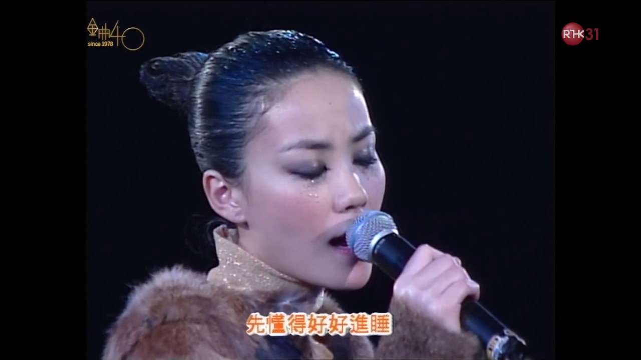 [1080P] 王菲 - 給自己的情書@第23屆十大中文金曲頒獎音樂會 (金曲40重播版)