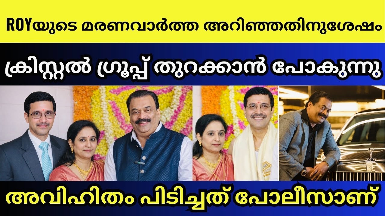 ലത നമ്പൂതിരിയുടെ ഇപ്പോഴത്തെ അവസ്ഥ | Dr Cj Roy Confident group ￼| Kristal Group Bangalore 