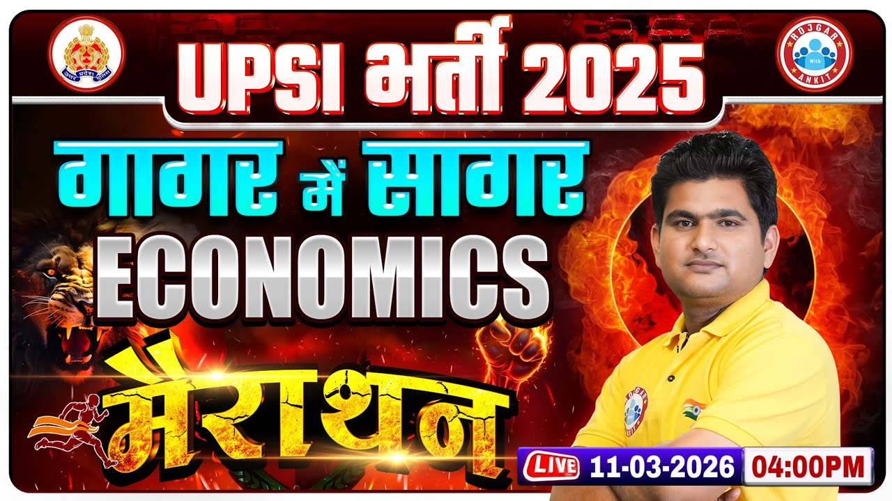 UPSI Economics Marathon Class, UP SI Economics गागर में सागर, UP SI Economics Marathon By Vinay Sir