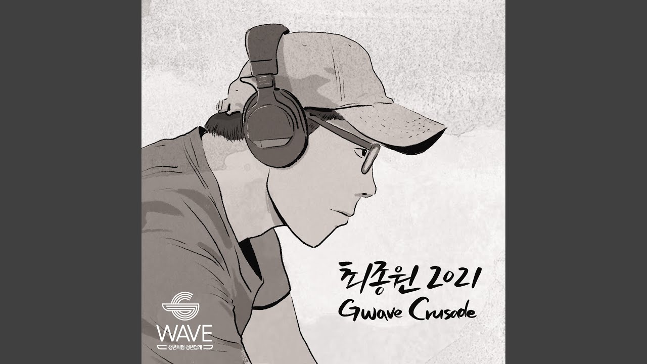 시편 4편 Psalm 4 (feat. 러빔 Luvim)