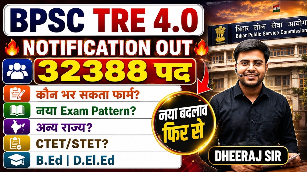 BPSC NOTIFICATION | शिक्षक भर्ती | सम्पूर्ण जानकारी BY DHEERAJ SIR 