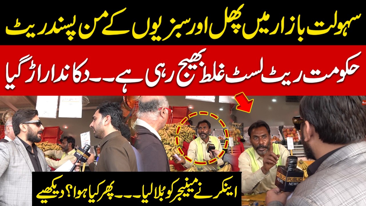 Sahulat Bazaar Main Man Pasand Rate List | Dukandar Ke Sath Behas Par Anchor Ne Manager Ko Bula Lia