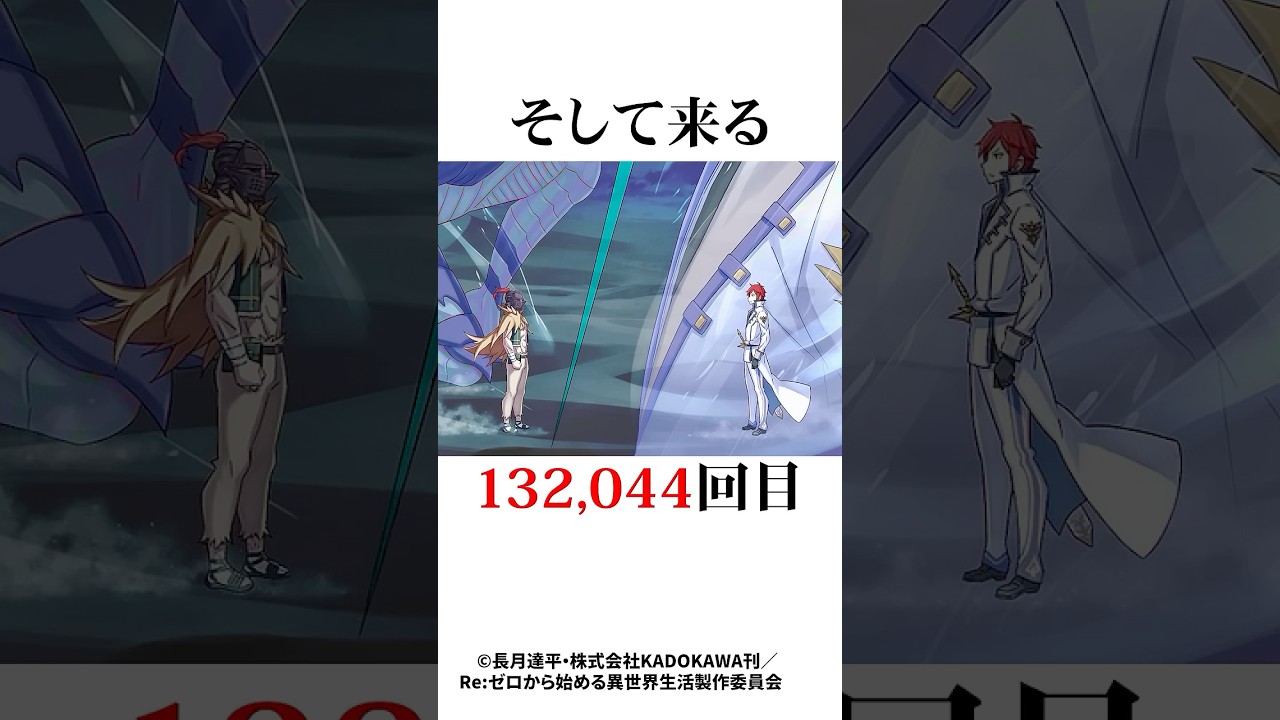 ㊗️100万再生！アルVSラインハルトがヤバすぎる#リゼロ