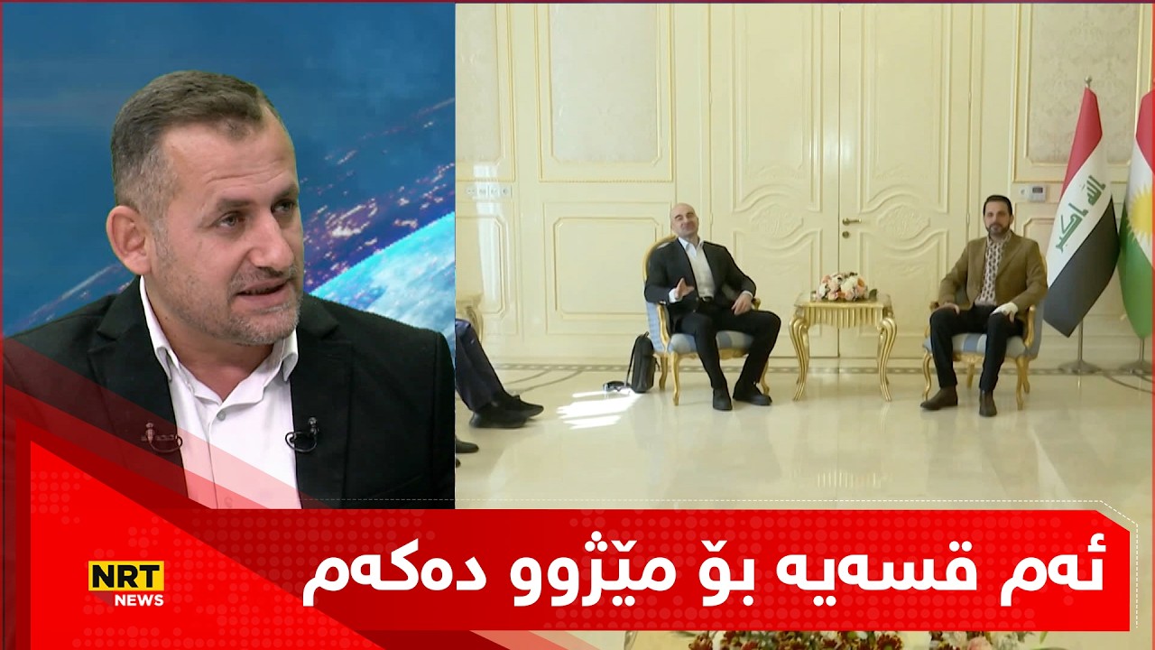 ئەم قسەیە بۆ مێژوو دەکەم , بزانە چی دەڵێت؟