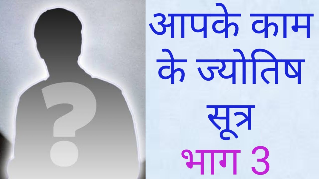 आपके काम के ज्योतिष सूत्र भाग 3|Deep Mysteries in Jyotish|Some Hidden and Unique Facts of your Chart