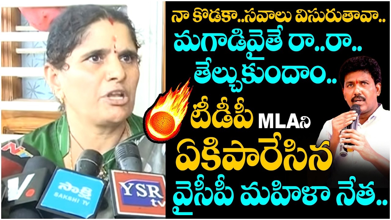 YCP Leaders Shocking Comments on TDP MLA MS Raju | Thopudurthi Prakash Reddy | AP Politics