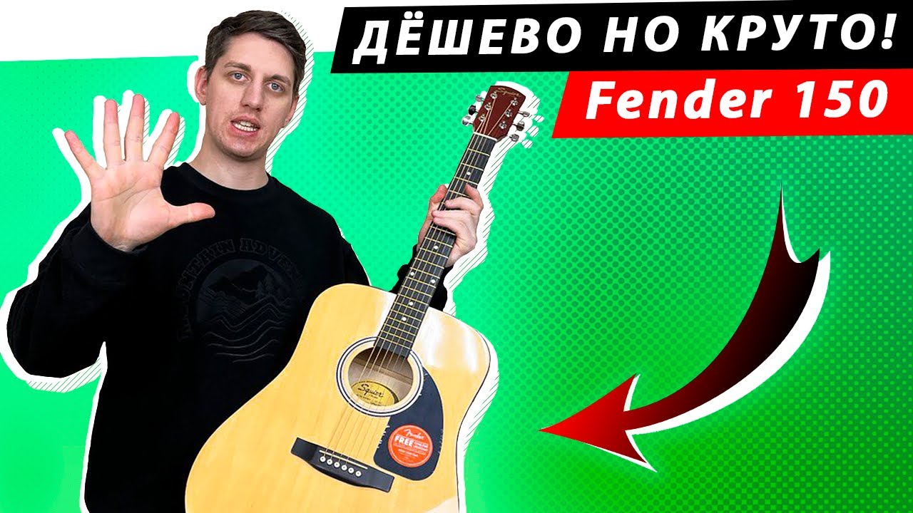 ЛУЧШАЯ БЮДЖЕТНАЯ гитара среди ВСЕХ знаменитых брендов? Обзор Fender Squier SA 150