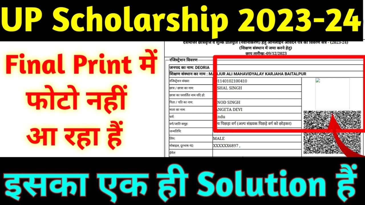 UP Scholarship 2023-24 Final Print Photo nahi dikha raha han | UP Scholarship photo problem
