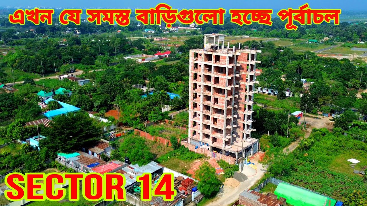 এখন যে সমস্ত বাড়িগুলো হচ্ছে পূর্বাচল Purbachal New Town Purbachal plot price Purbachal Sector 14