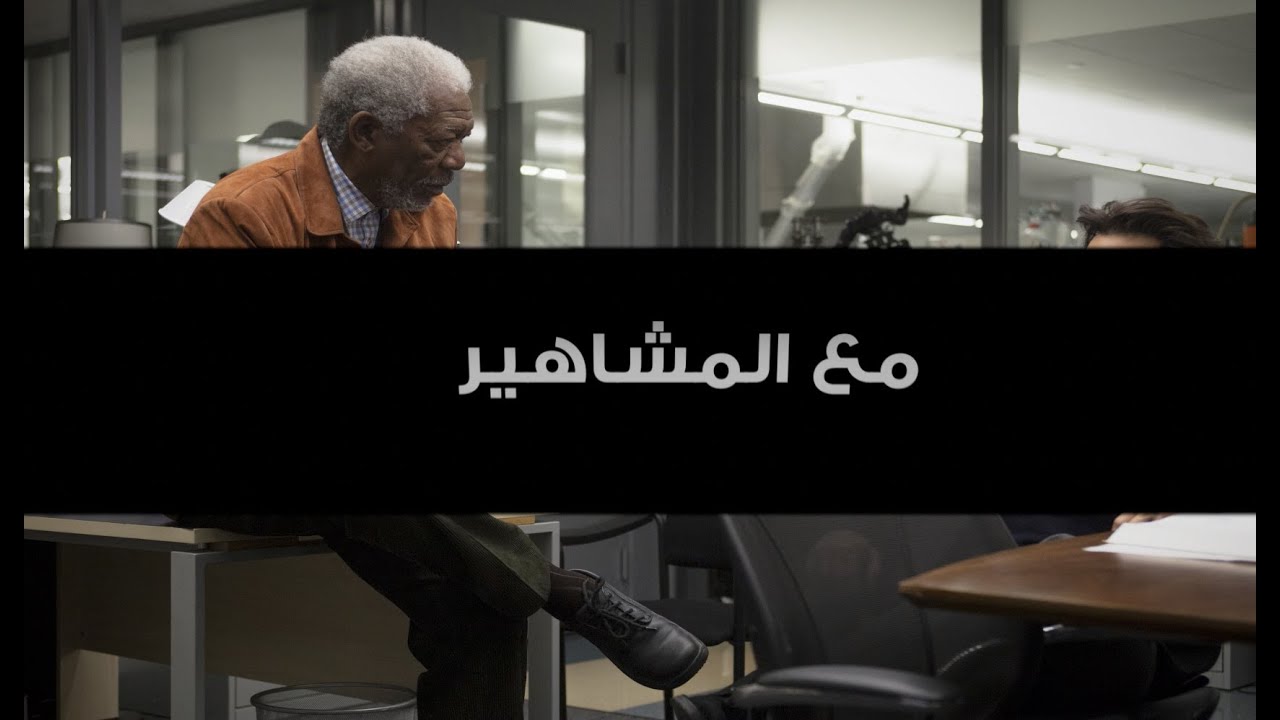 مع المشاهير .. والمكتب !