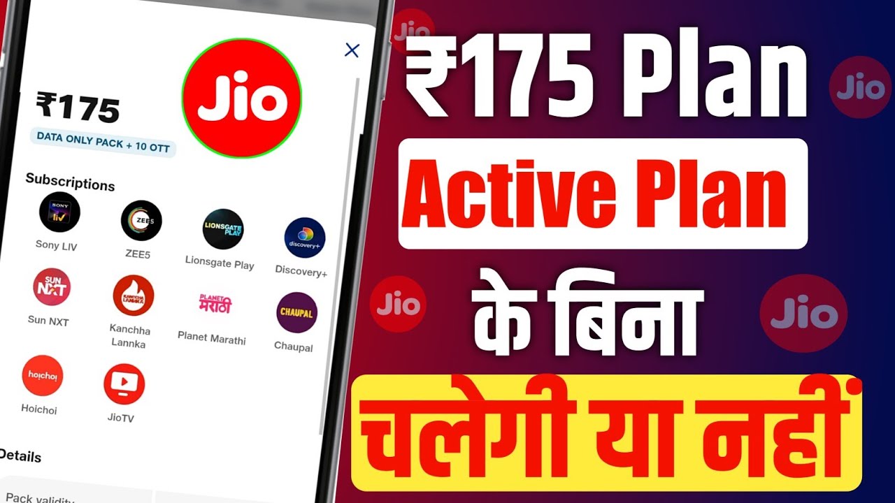 Jio ₹175 Recharge Plan Without Active Plan Work Or Not | ₹175 Plan Service Validity Important Or Not