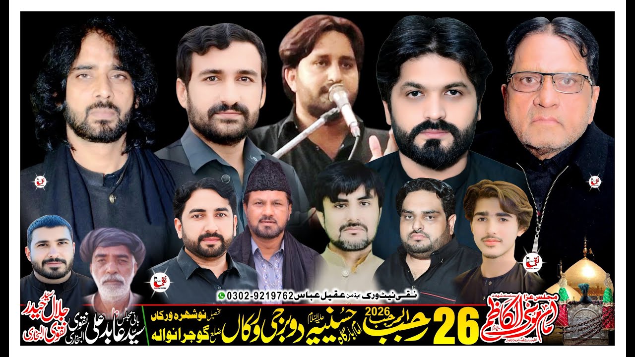 Live Majlis Aza  26 Rajab 2026 | Daburji Virkan Nowshera Virkan Grw. | #naqinetwork