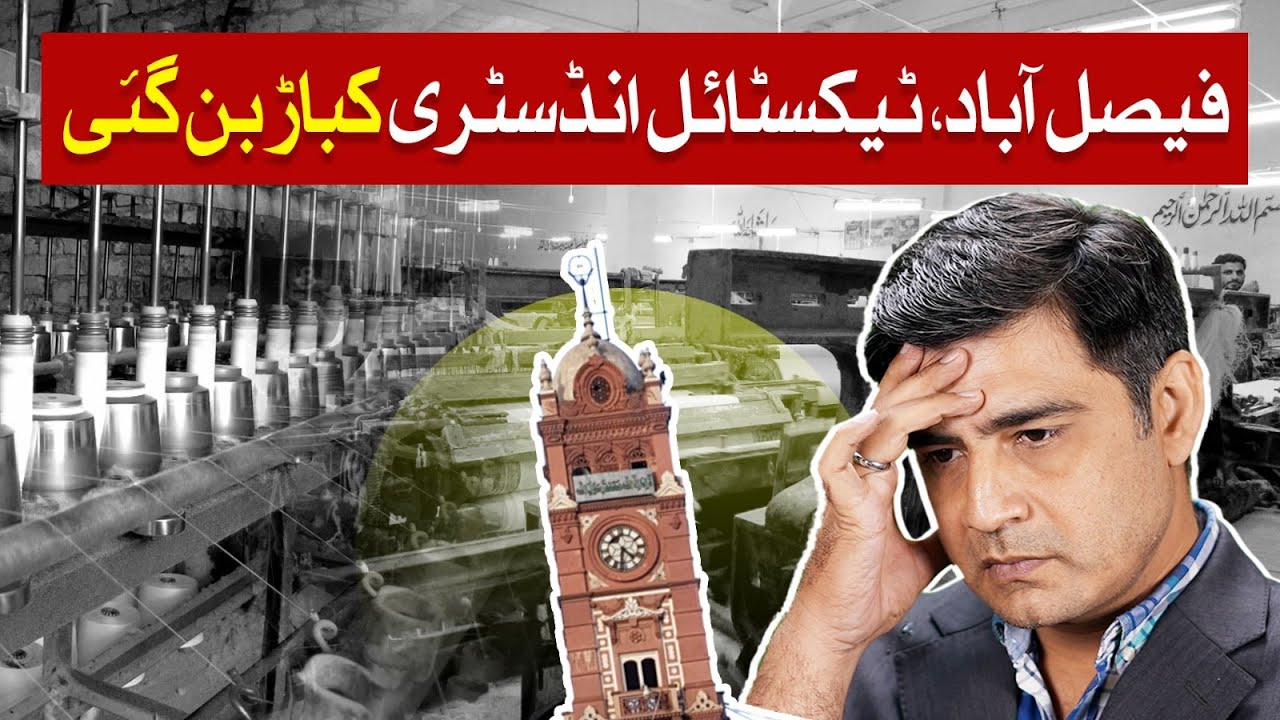 Faisalabad Once known as Manchester of Pakistan Converting in Graveyard of Textile Industry. Raftar
