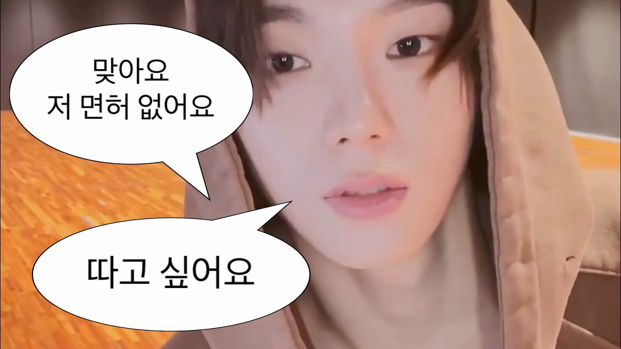 [보넥도/성호] 맞아요 저 면허 없어요 따고 싶어요 | 240907 위버스 라이브 요약