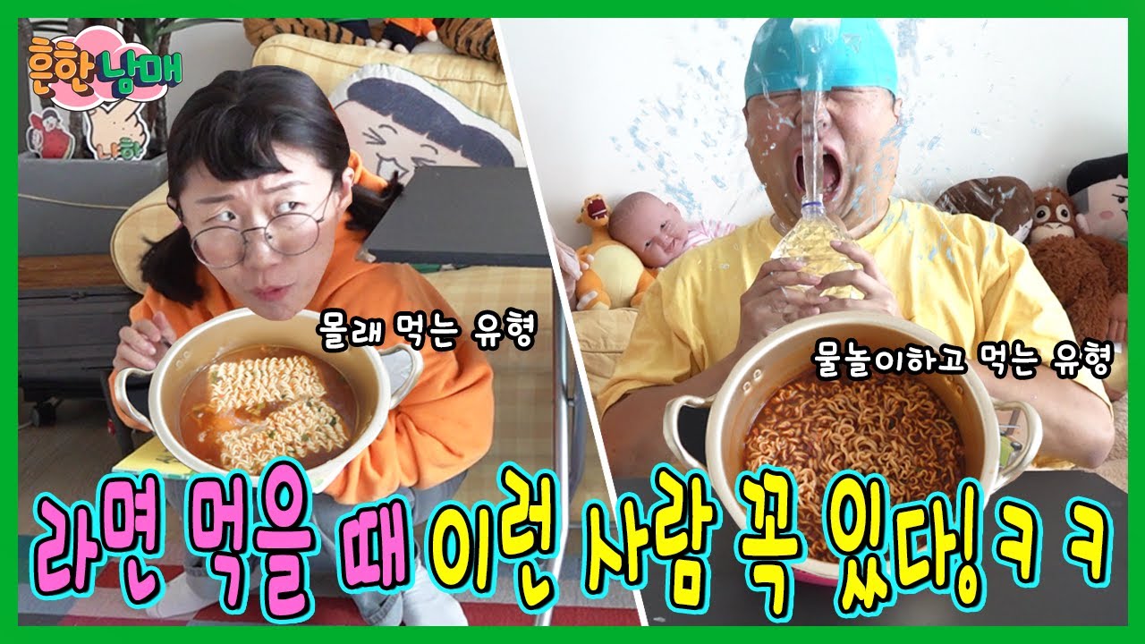 라면 먹는 유형 탐구생활! 핵공감ㅋㅋㅋㅋㅋㅋ