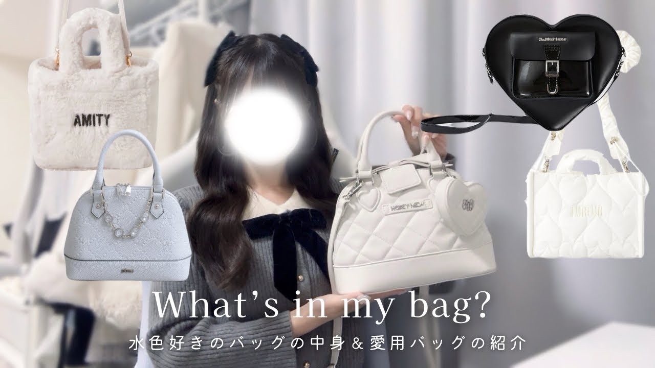 what’s in my bag┊︎水色好きのバッグの中身紹介＆お気に入りバッグ紹介