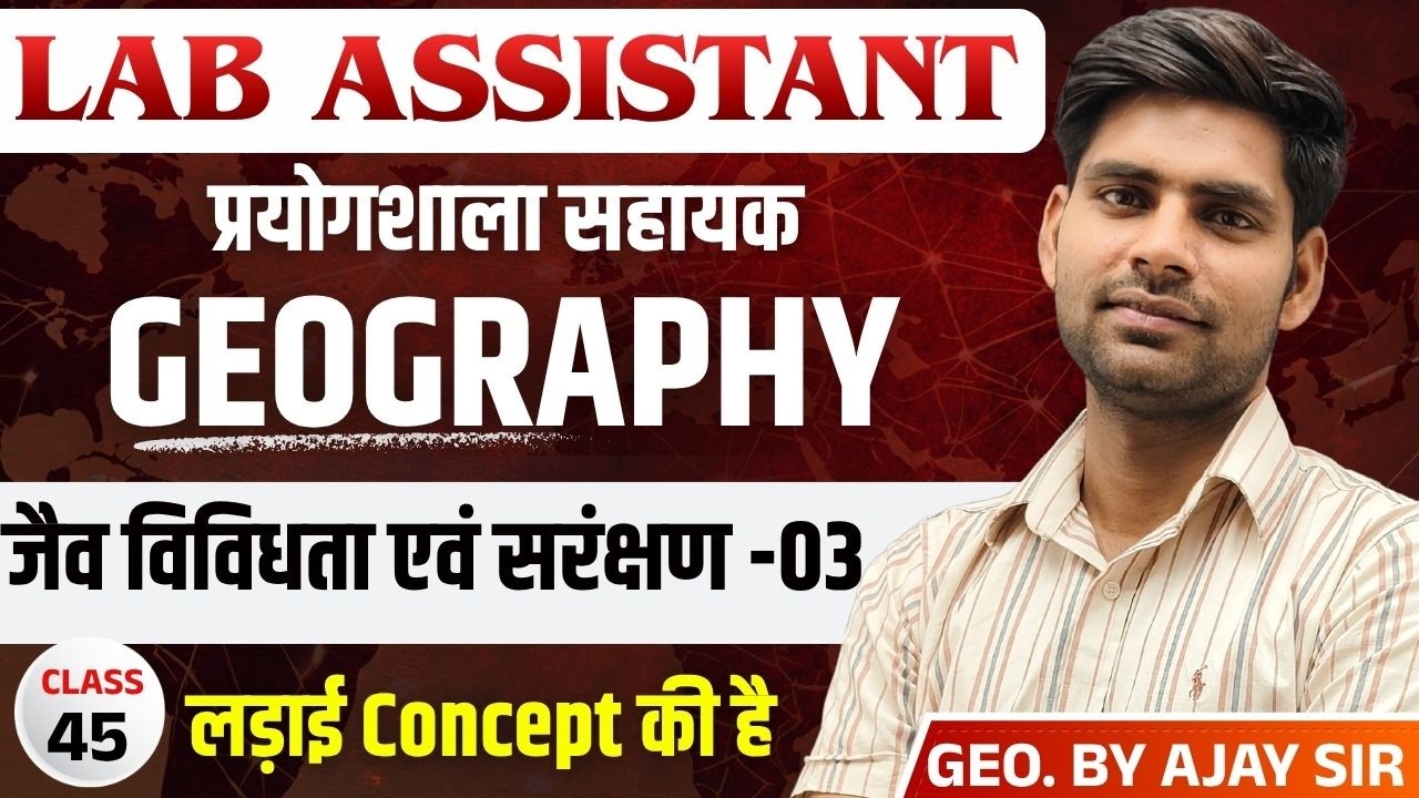 Lab Assistant EXAM 2026 | जैव विविधता एवं सरंक्षण -03 | GEOGRAPHY | AJAY SIR |#labassistantexam2026