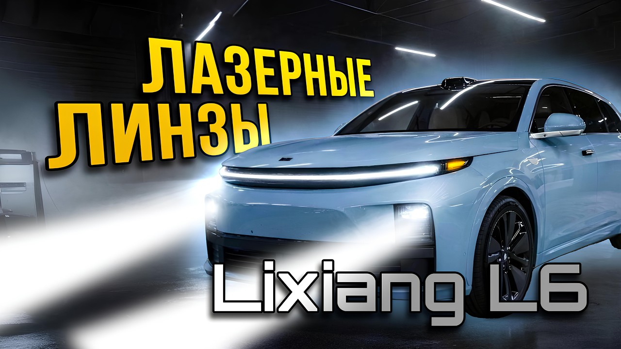 Замена линз Лисян Л6 &ndash; установка лазерных модулей в оптику